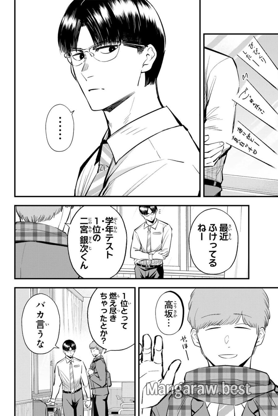 イレギュラーズ 第219話 - Page 4