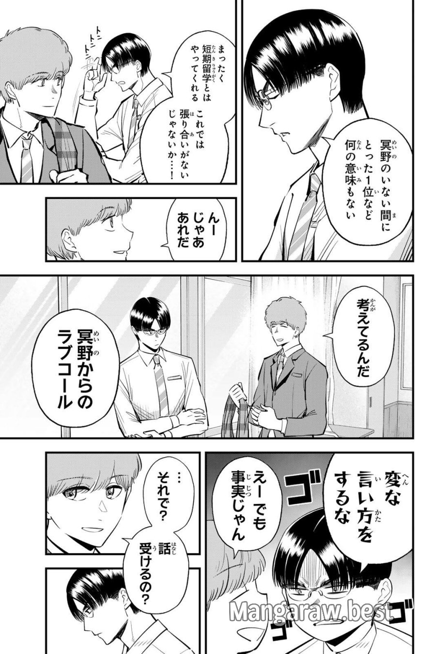 イレギュラーズ 第219話 - Page 5