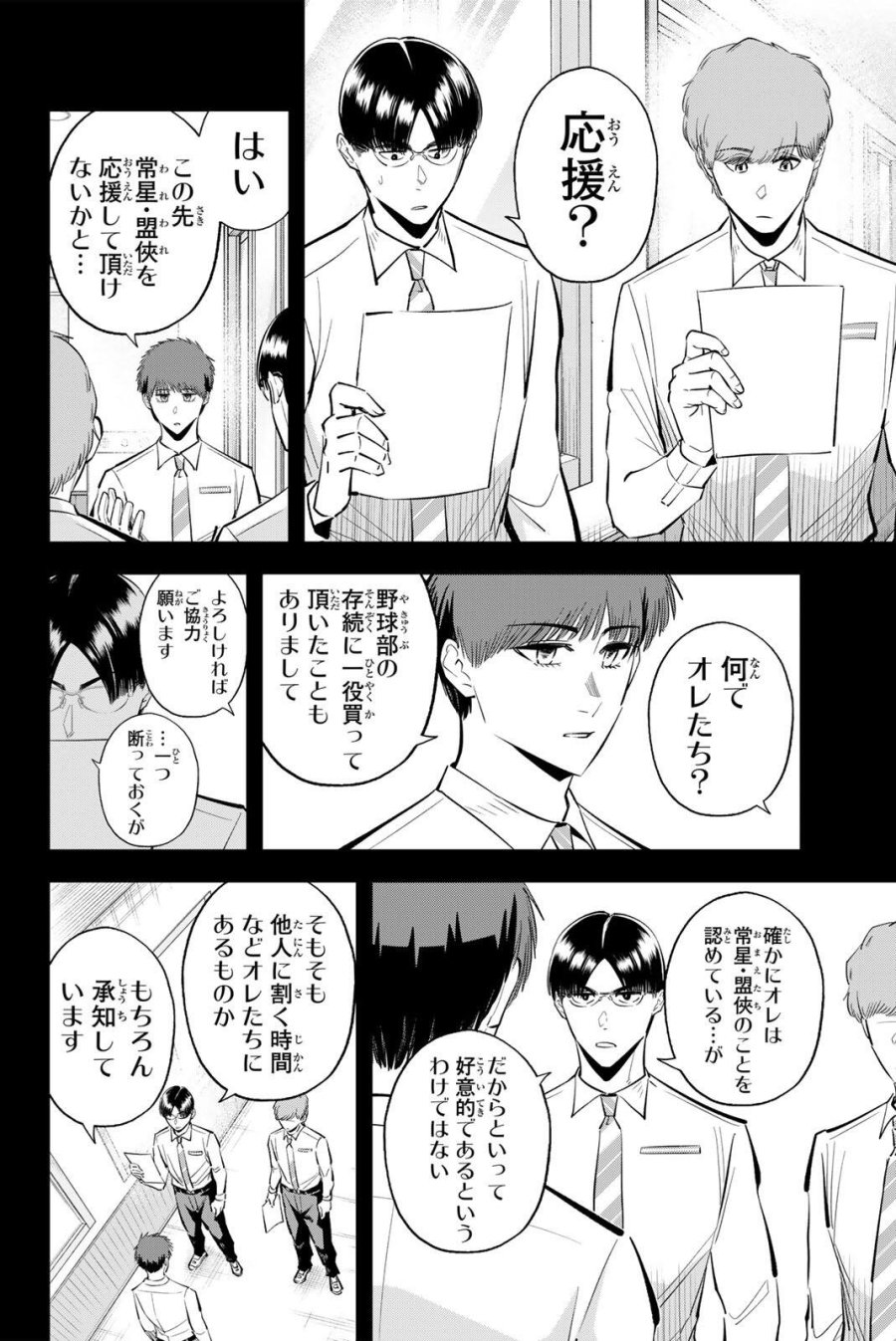 イレギュラーズ 第219話 - Page 6