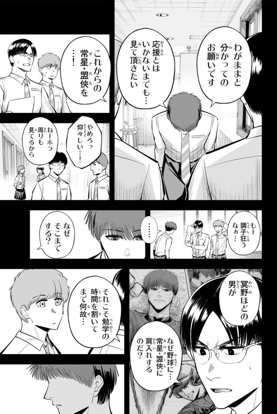 イレギュラーズ 第219話 - Page 7
