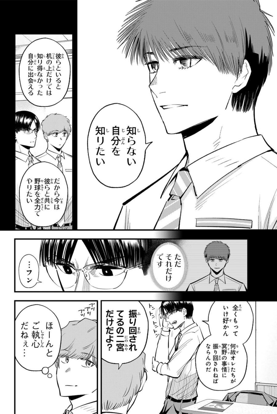 イレギュラーズ 第219話 - Page 8