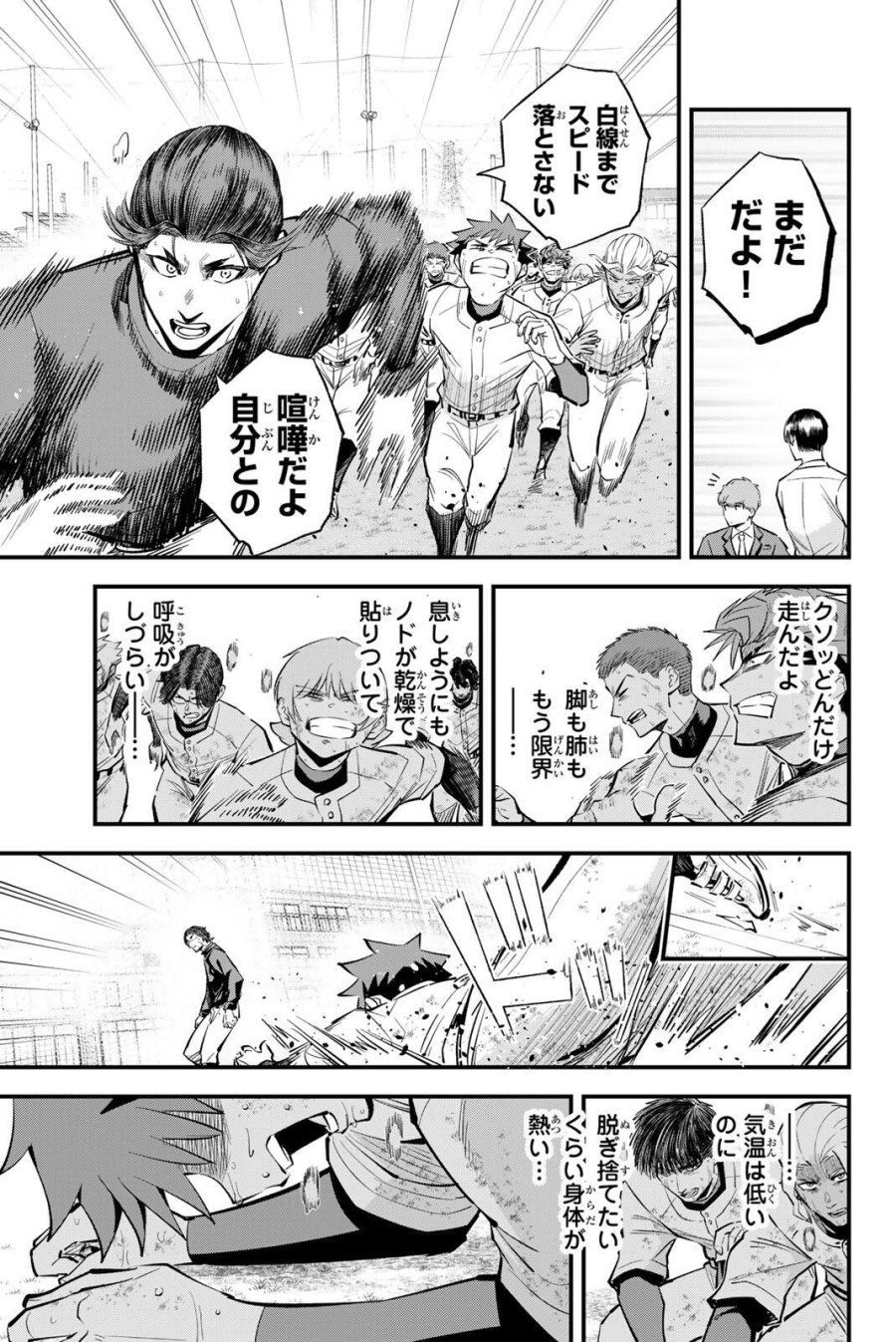 イレギュラーズ 第219話 - Page 9