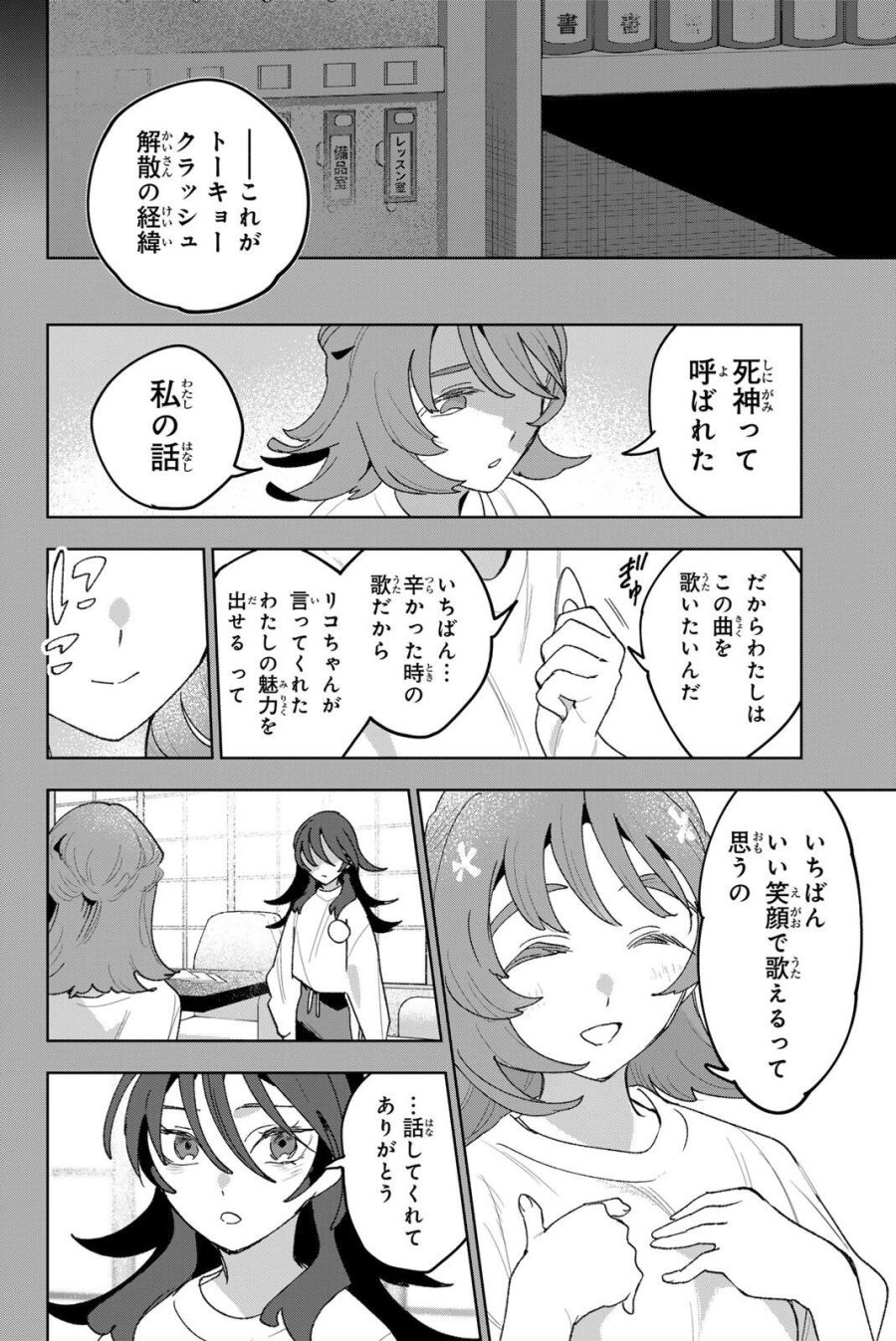 アイドラトリィ 第43話 - Page 10