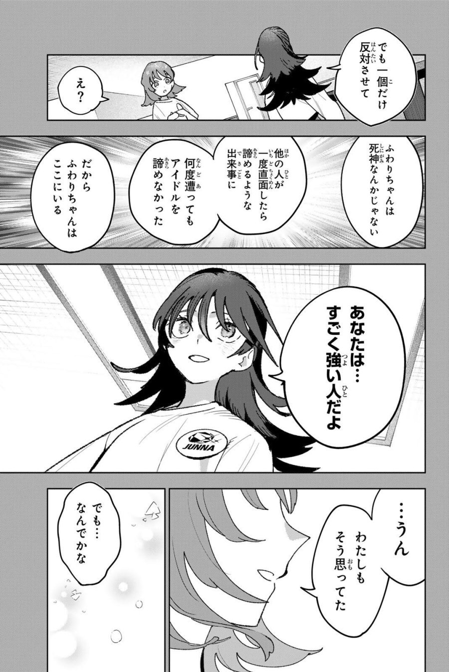 アイドラトリィ 第43話 - Page 11