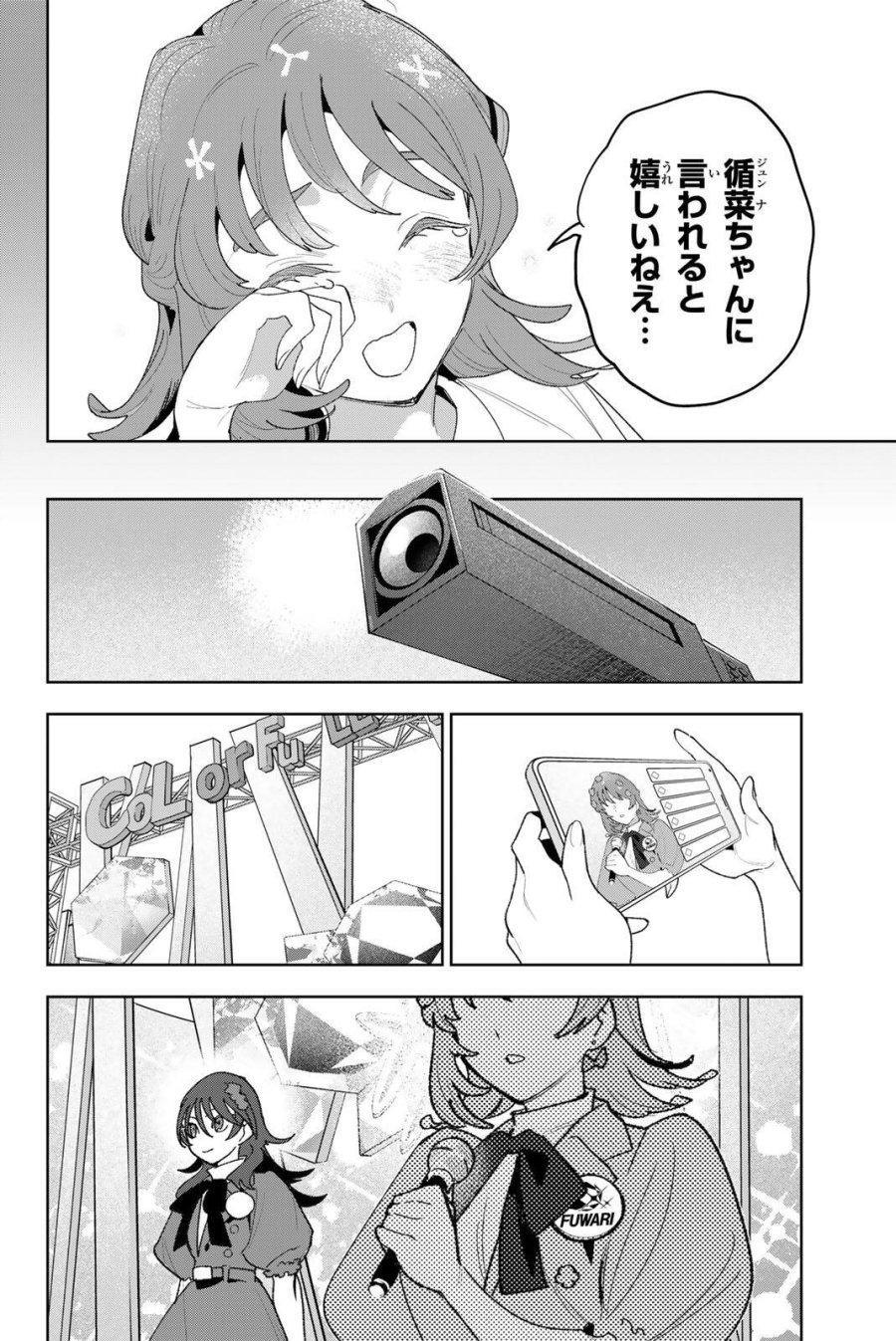 アイドラトリィ 第43話 - Page 12