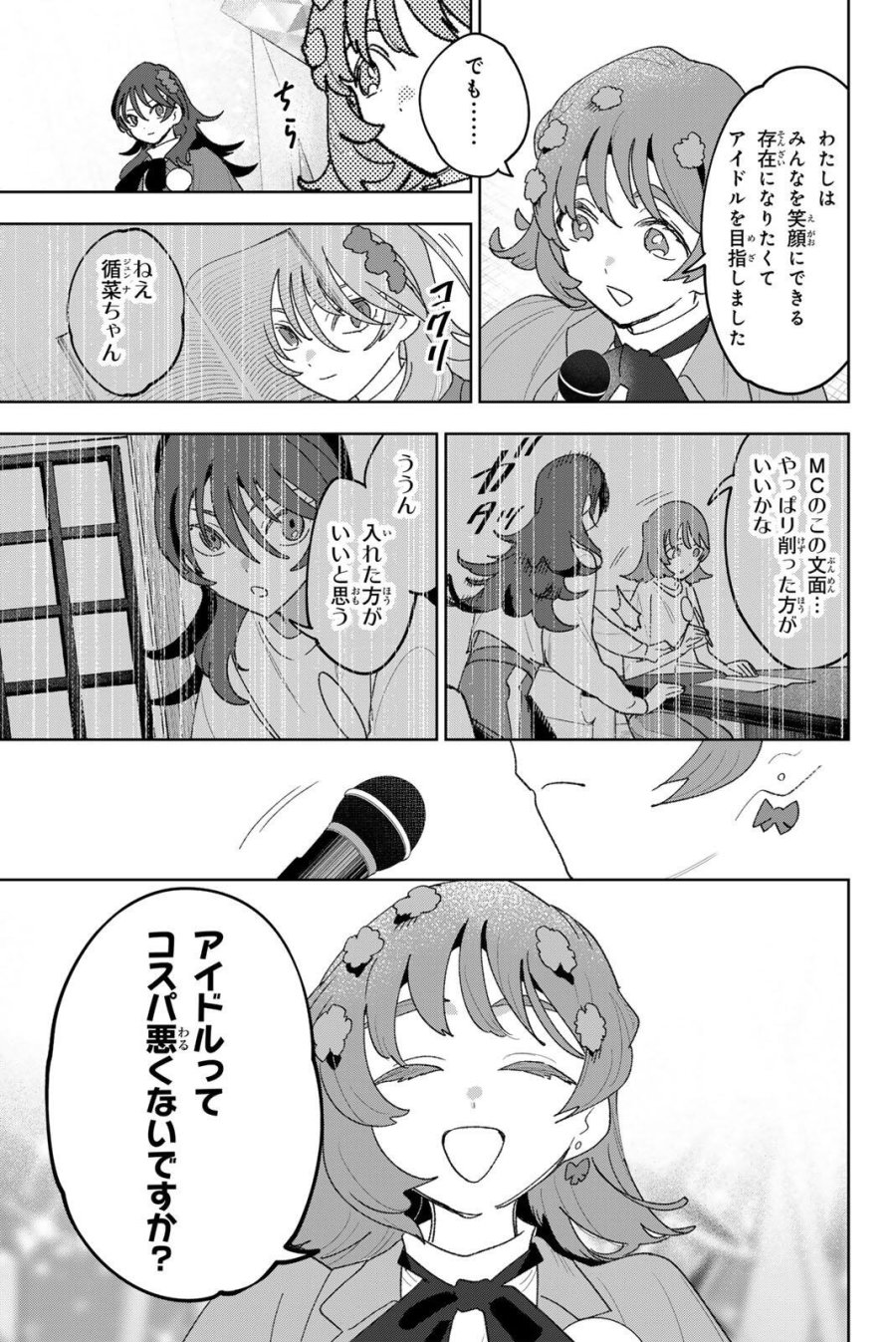 アイドラトリィ 第43話 - Page 13