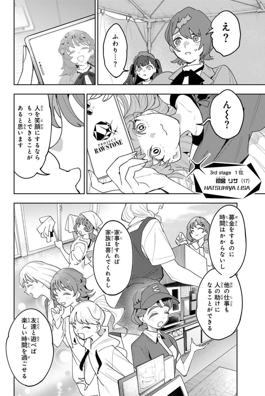アイドラトリィ 第43話 - Page 14