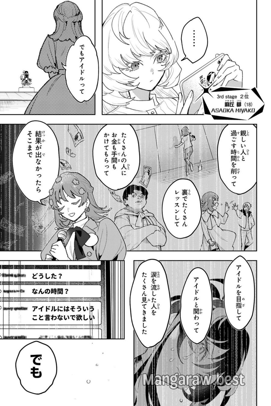 アイドラトリィ 第43話 - Page 15