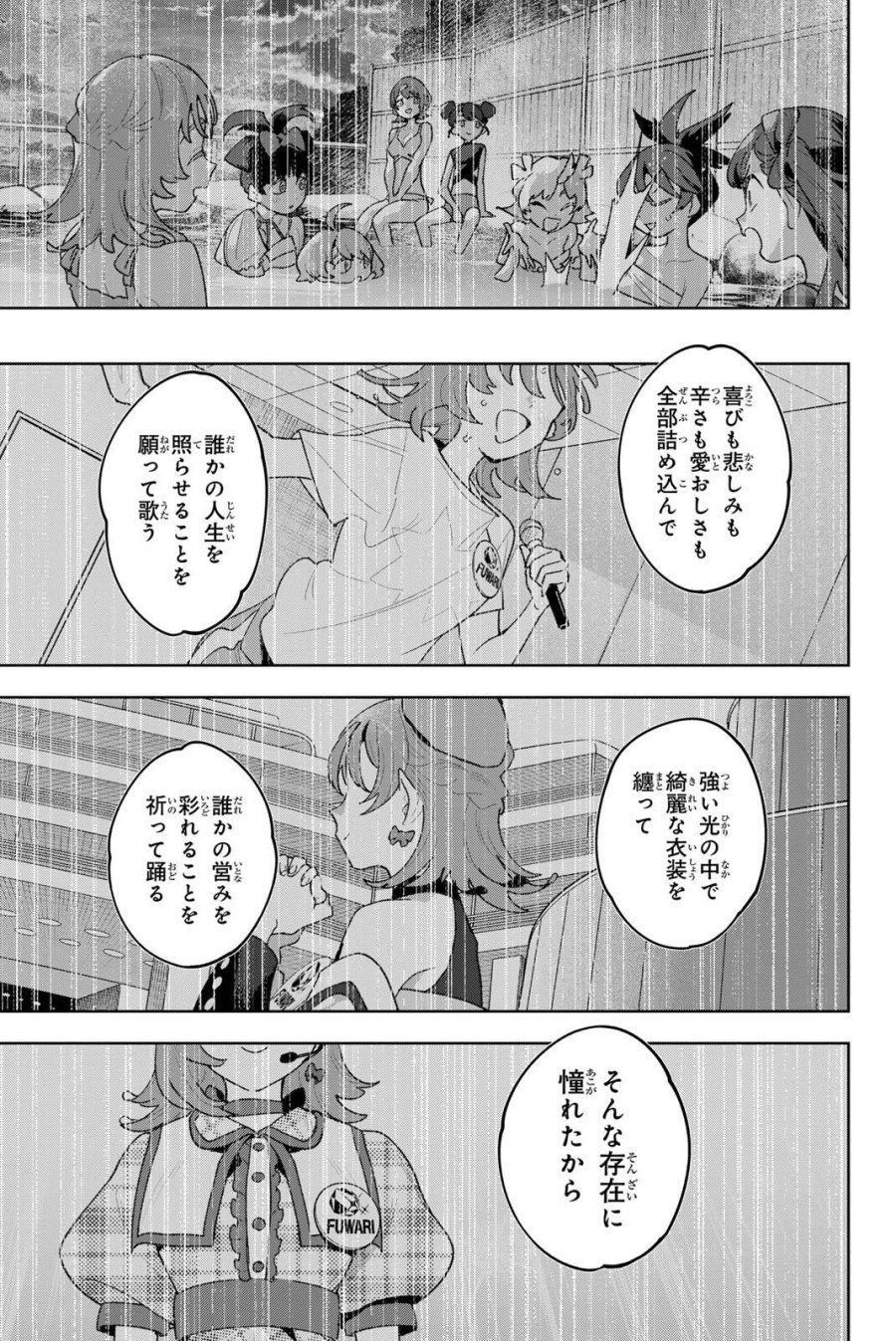 アイドラトリィ 第43話 - Page 17