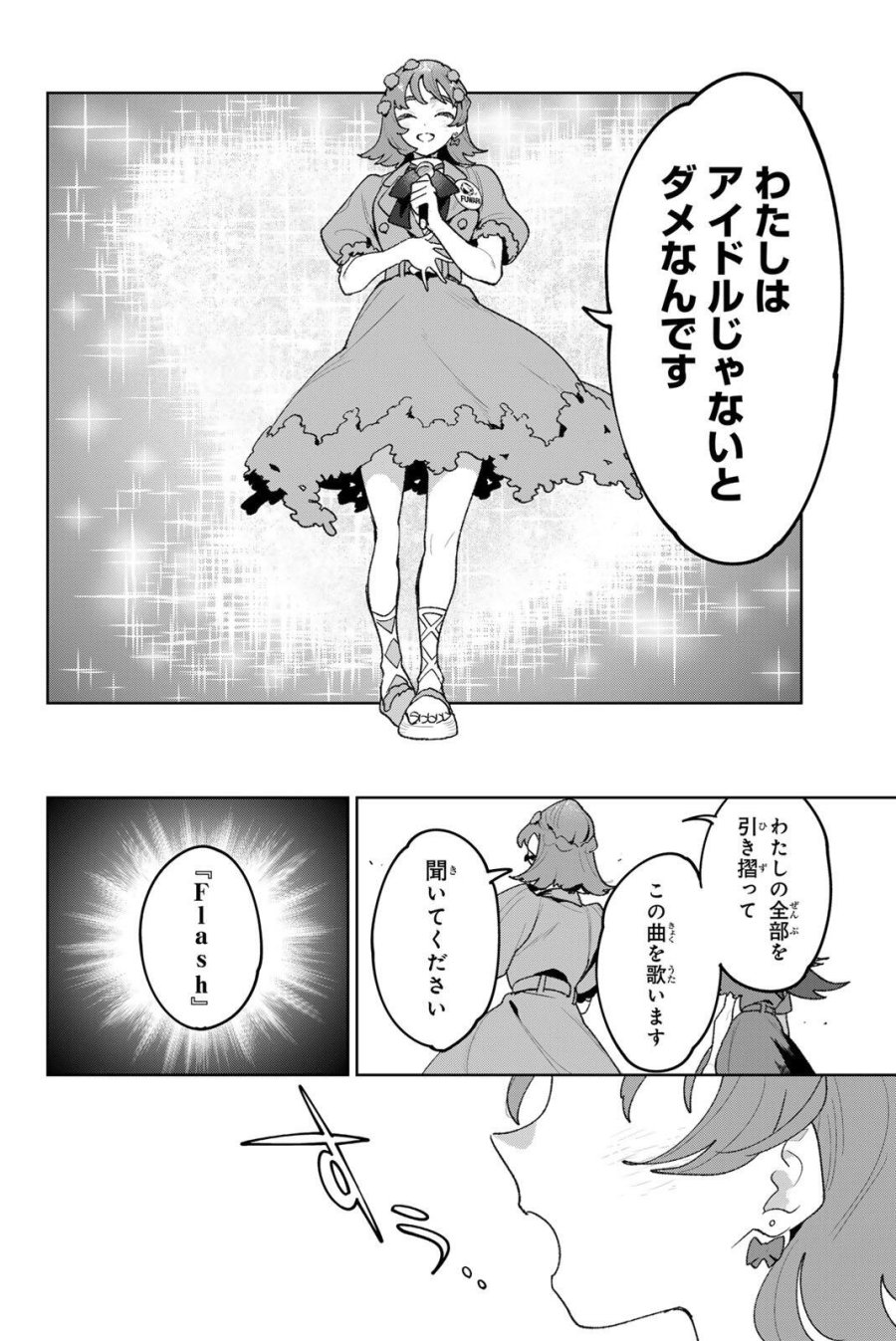 アイドラトリィ 第43話 - Page 18