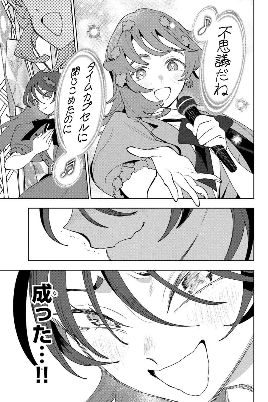 アイドラトリィ 第43話 - Page 19