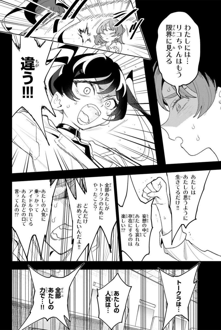 アイドラトリィ 第43話 - Page 2