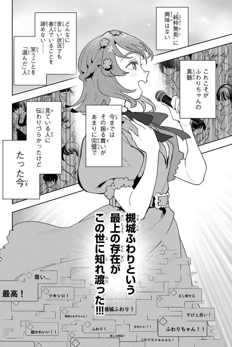 アイドラトリィ 第43話 - Page 20