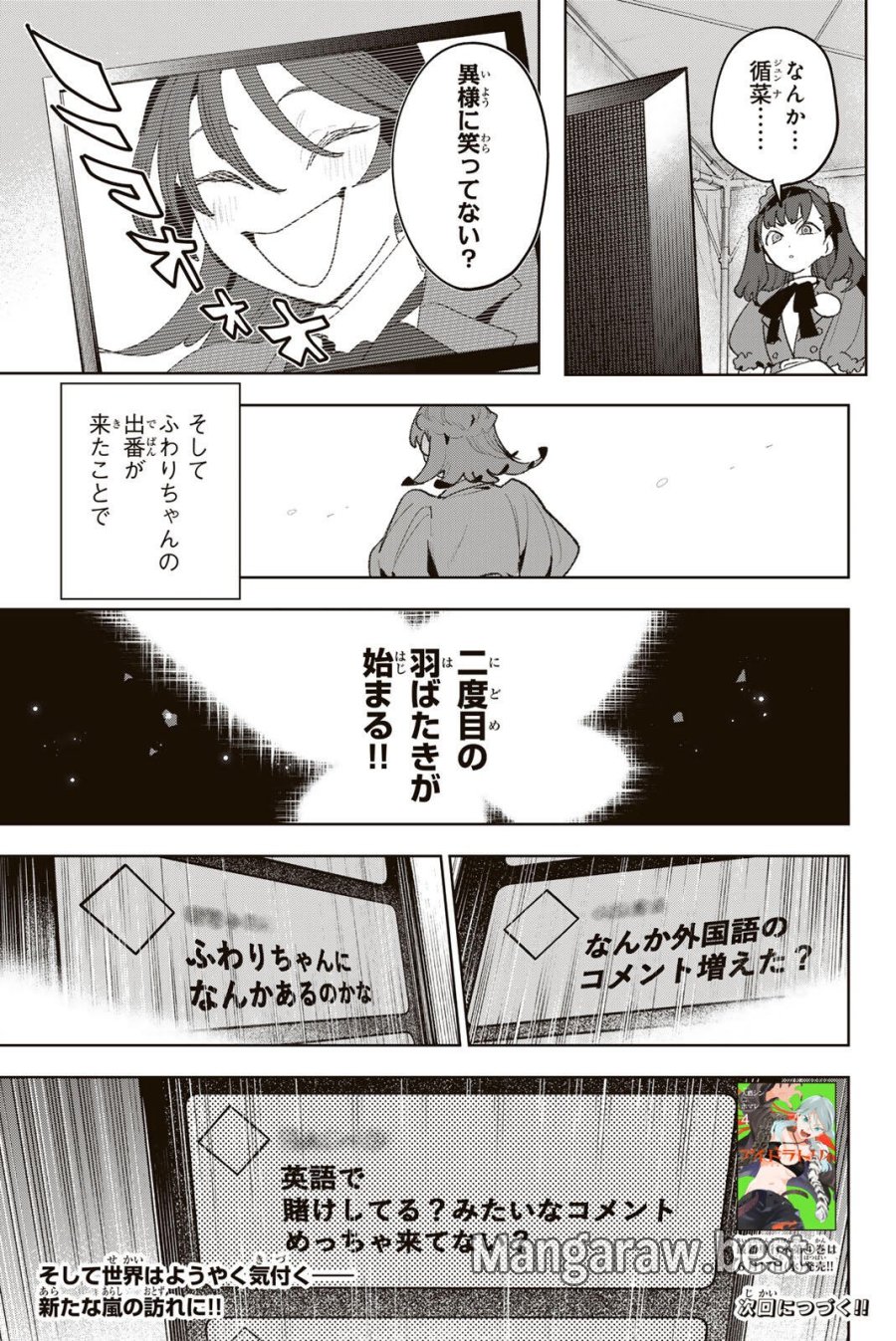 アイドラトリィ 第43話 - Page 21