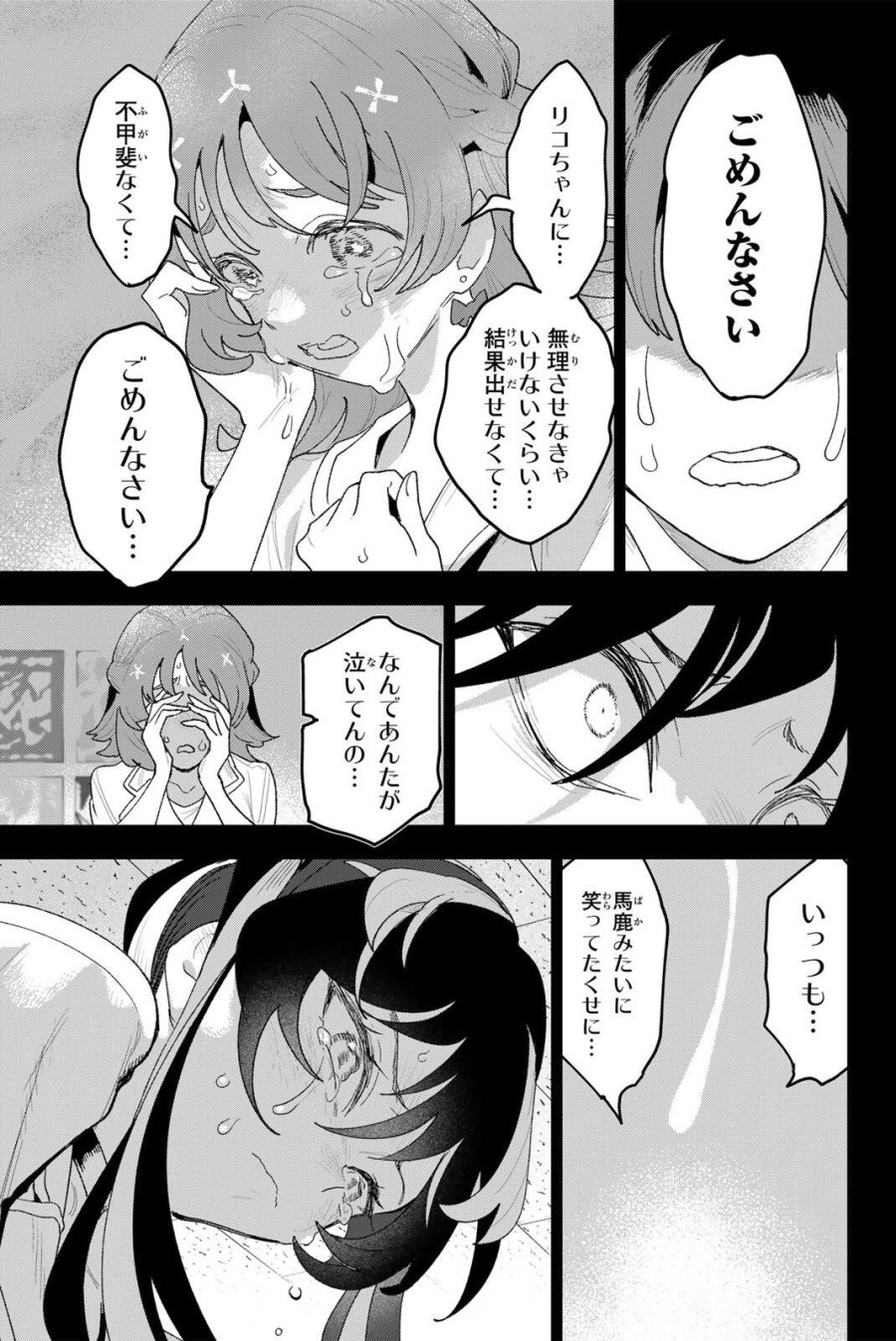 アイドラトリィ 第43話 - Page 3