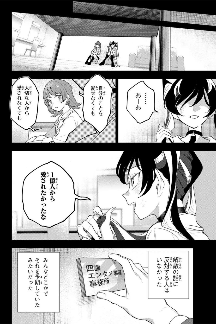 アイドラトリィ 第43話 - Page 4