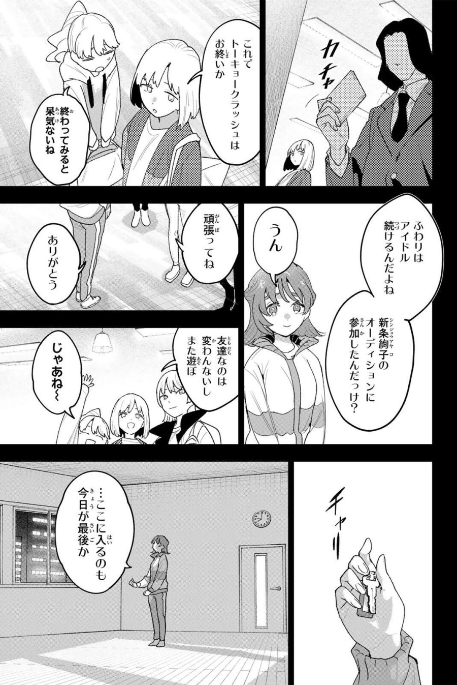 アイドラトリィ 第43話 - Page 5