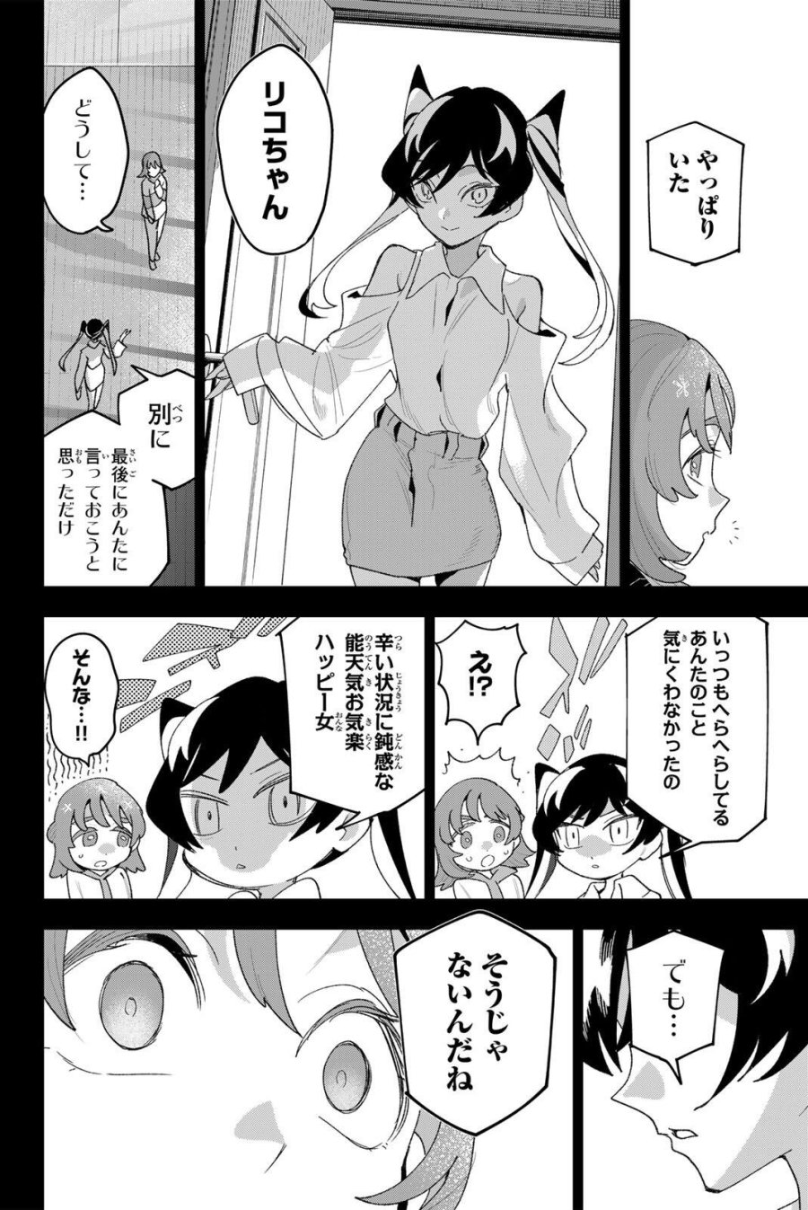 アイドラトリィ 第43話 - Page 6