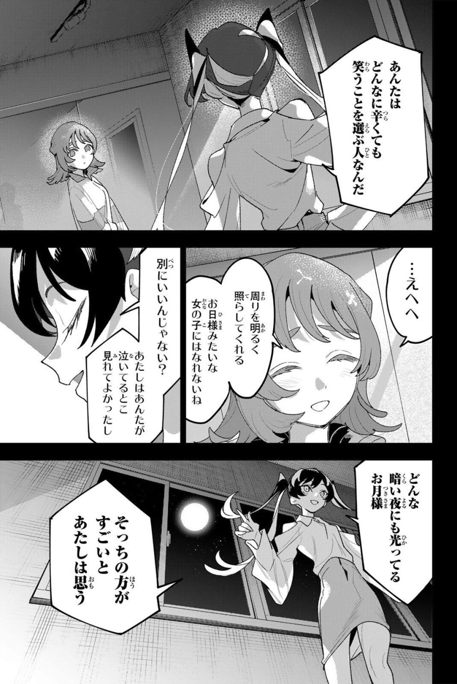 アイドラトリィ 第43話 - Page 7