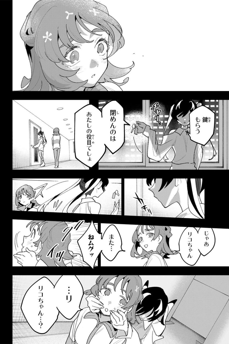アイドラトリィ 第43話 - Page 8