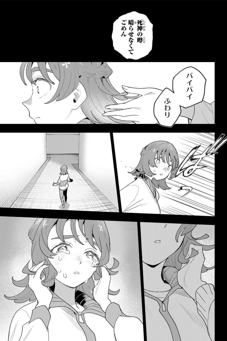 アイドラトリィ 第43話 - Page 9