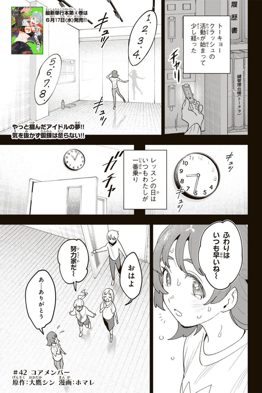 アイドラトリィ 第42話 - Page 1