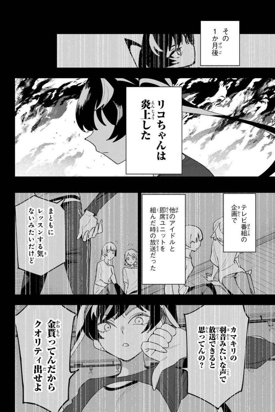 アイドラトリィ 第42話 - Page 10