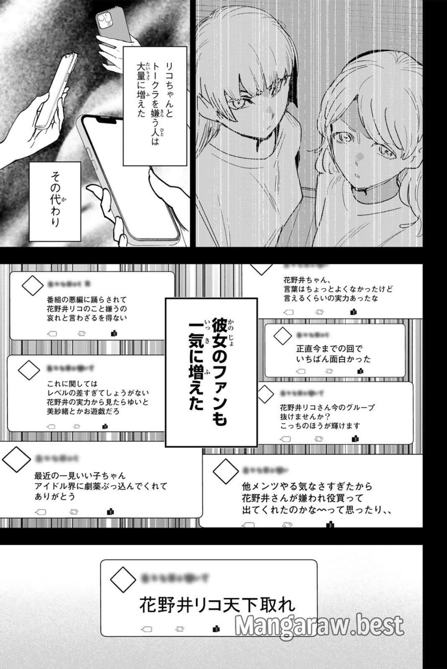 アイドラトリィ 第42話 - Page 11