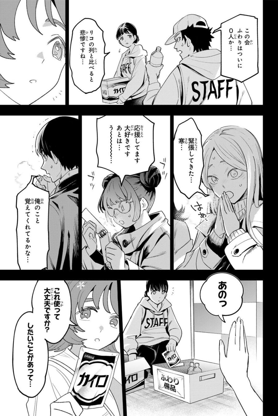 アイドラトリィ 第42話 - Page 13