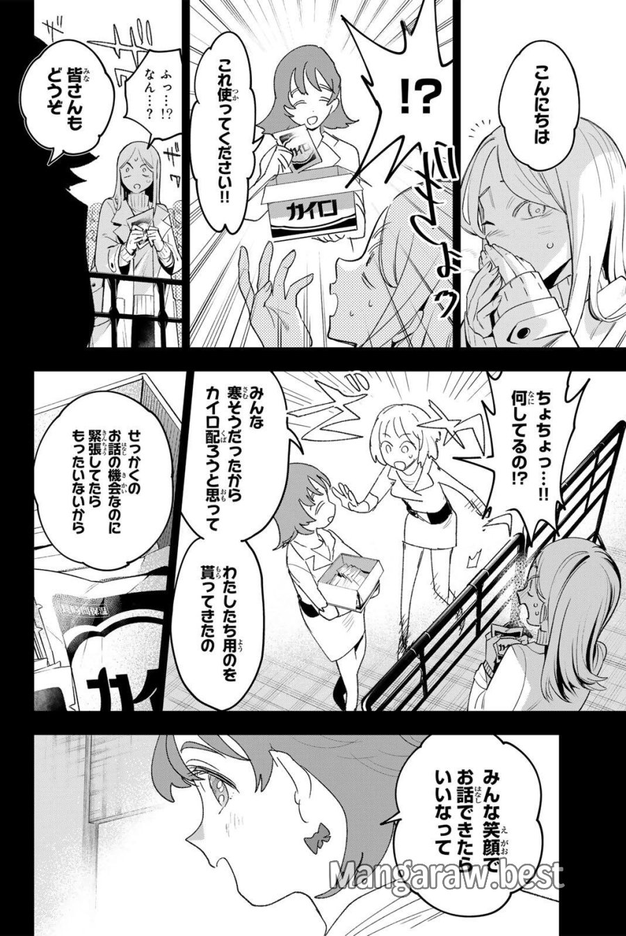 アイドラトリィ 第42話 - Page 14