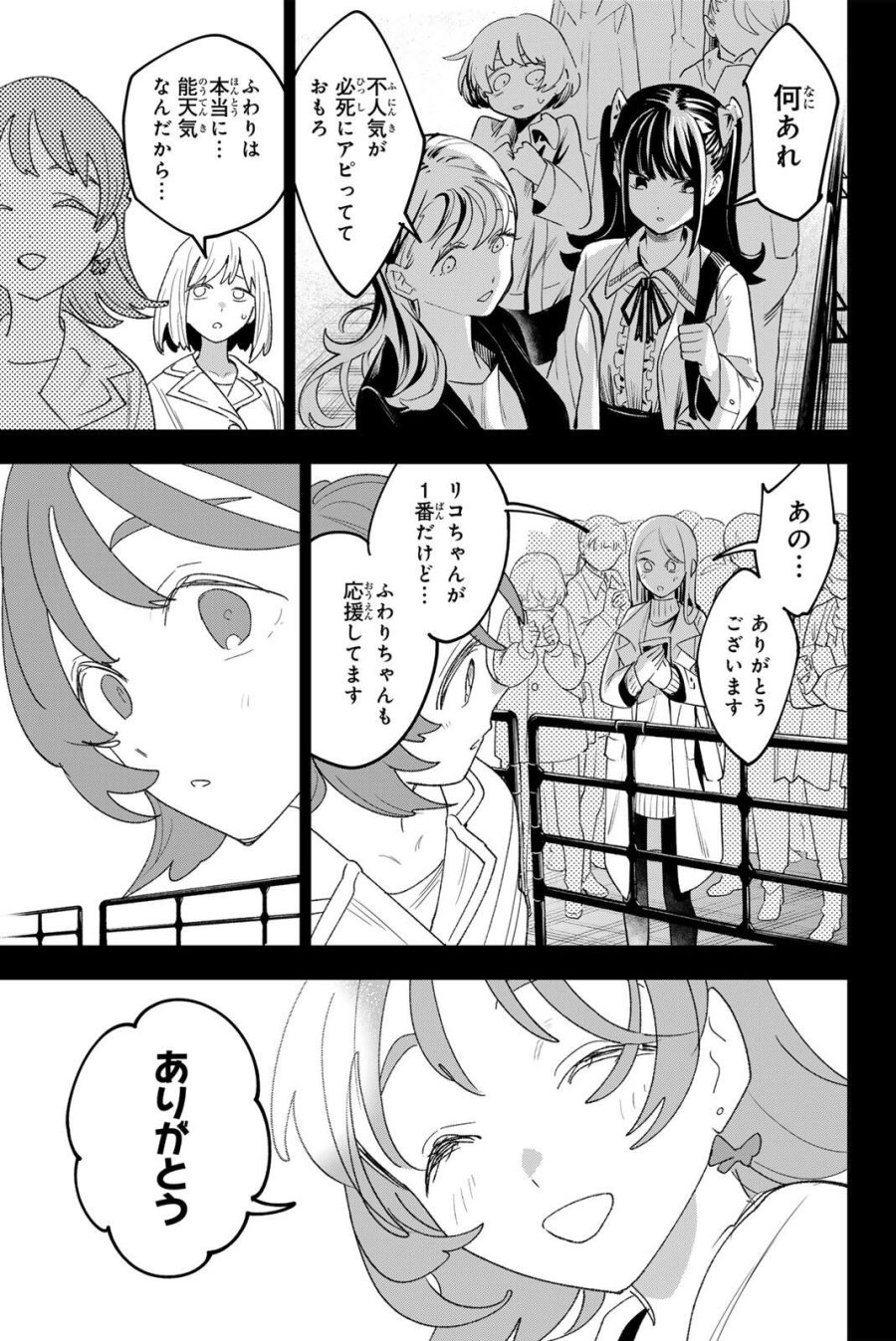 アイドラトリィ 第42話 - Page 15