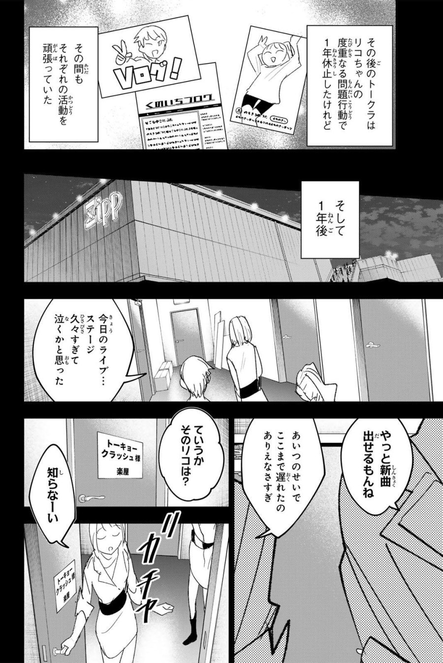 アイドラトリィ 第42話 - Page 16