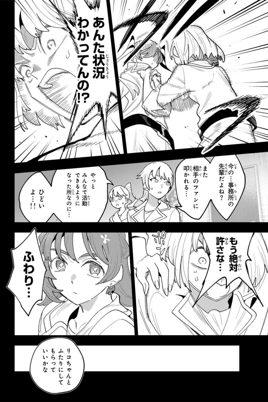 アイドラトリィ 第42話 - Page 18