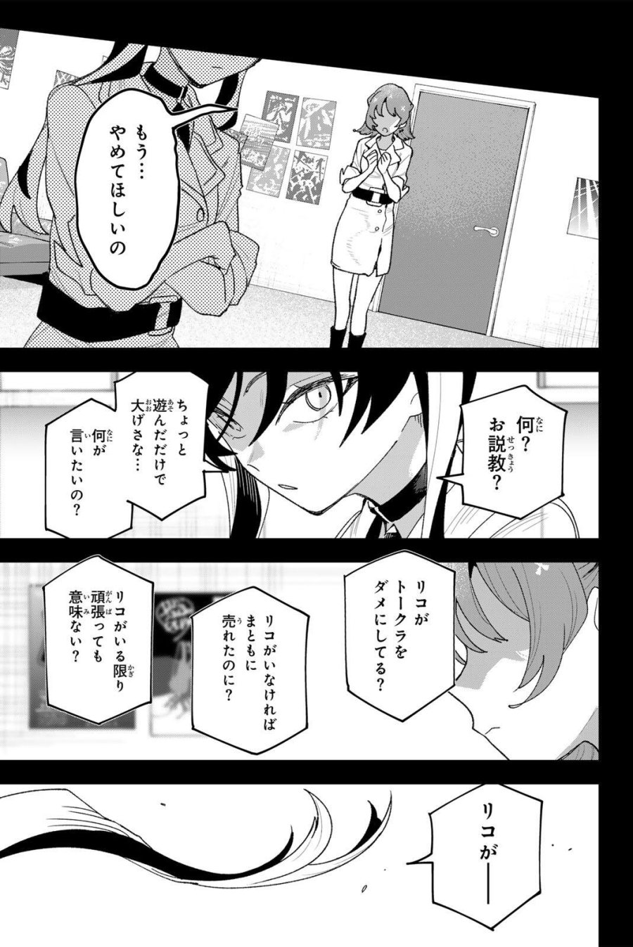 アイドラトリィ 第42話 - Page 19