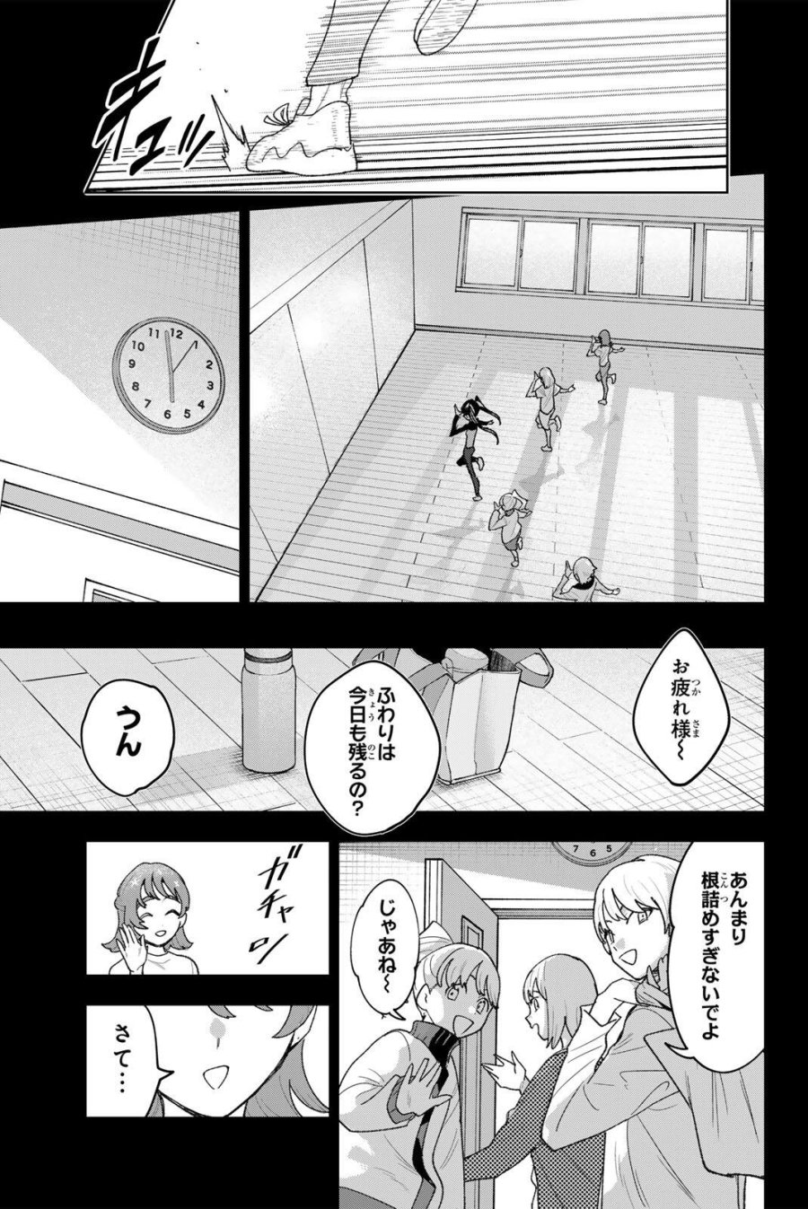 アイドラトリィ 第42話 - Page 3