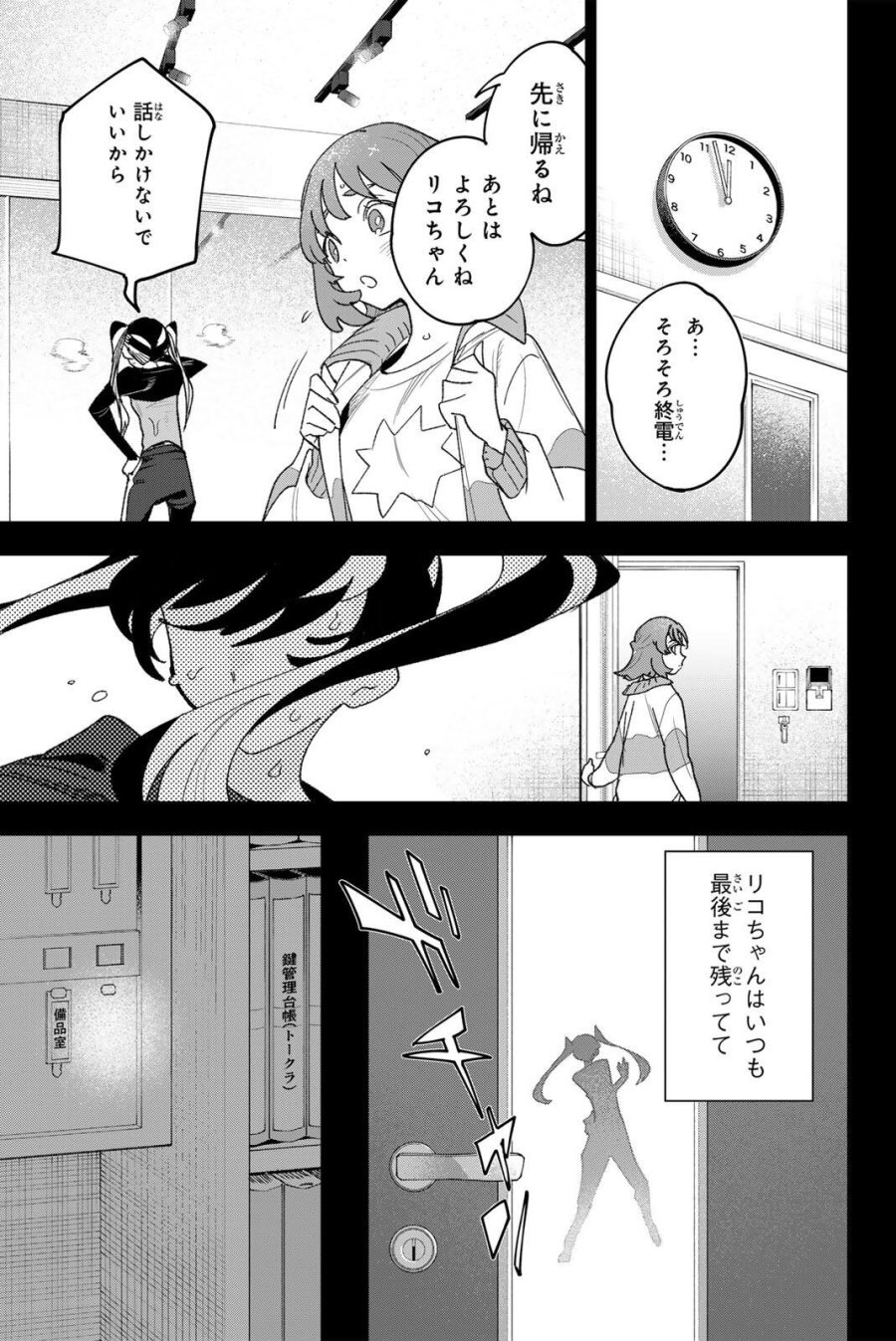 アイドラトリィ 第42話 - Page 5