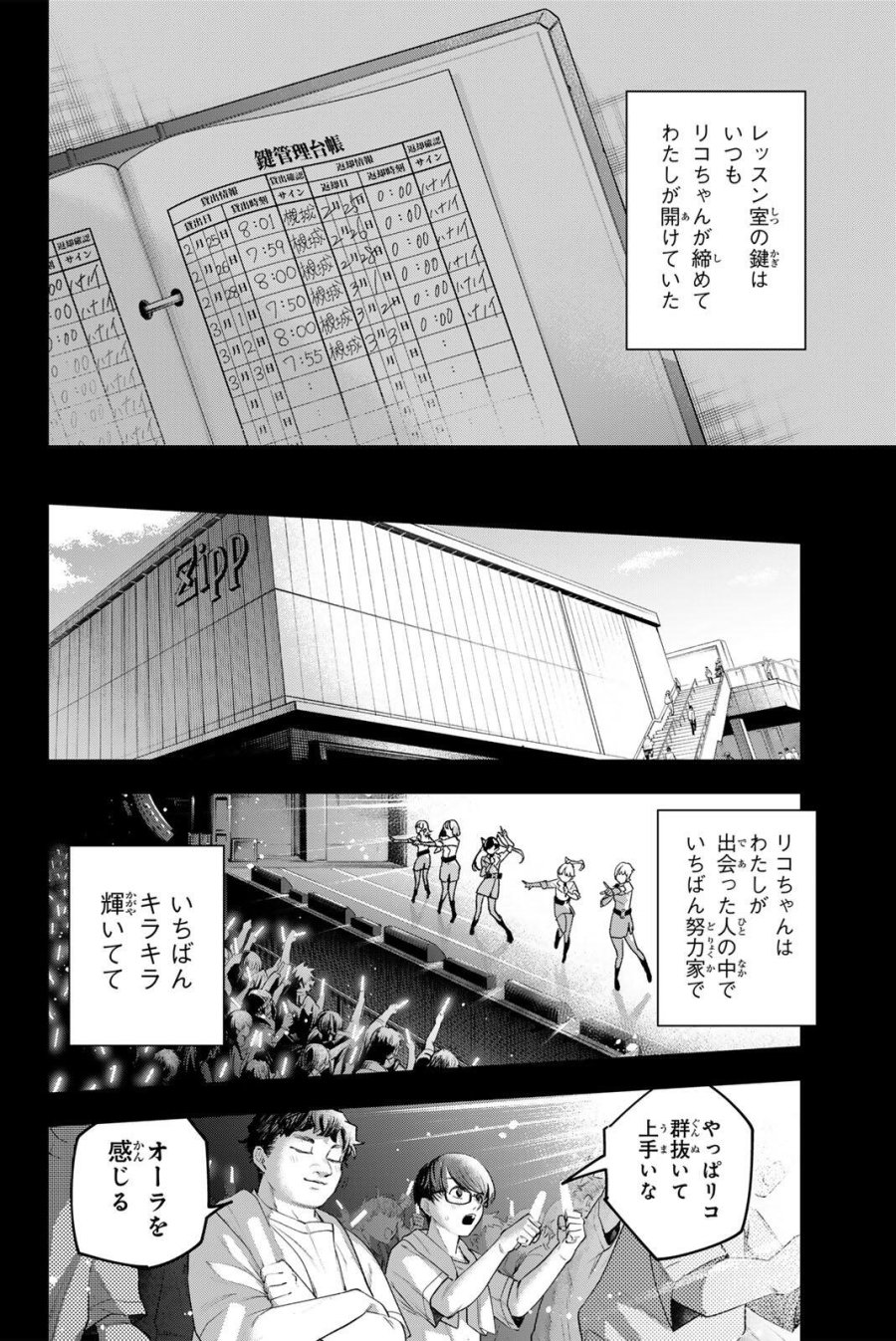 アイドラトリィ 第42話 - Page 6