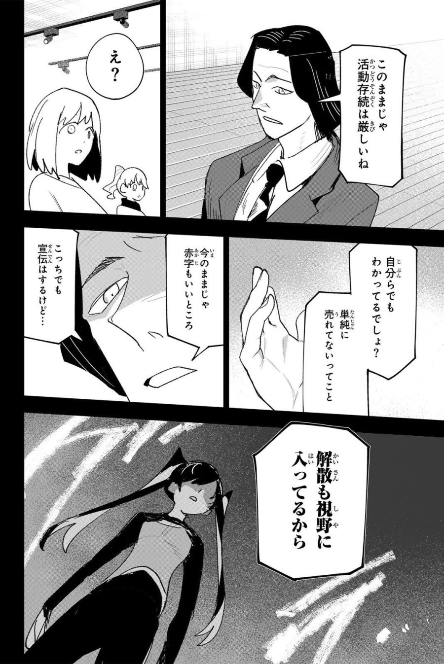 アイドラトリィ 第42話 - Page 8