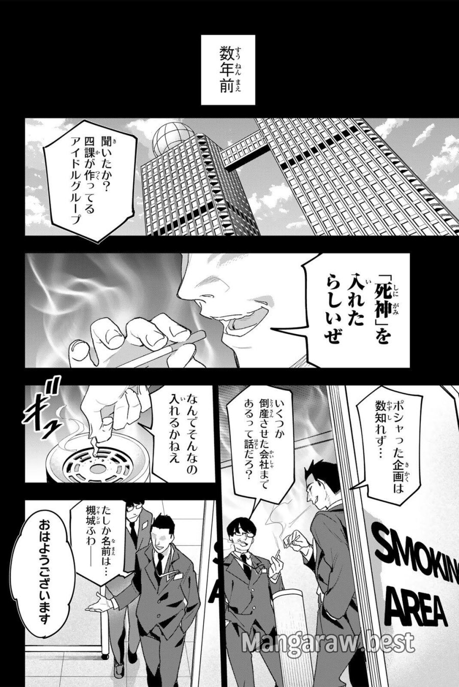 アイドラトリィ 第41話 - Page 10