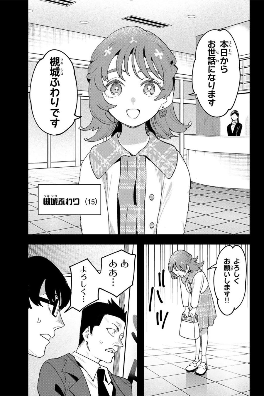アイドラトリィ 第41話 - Page 11