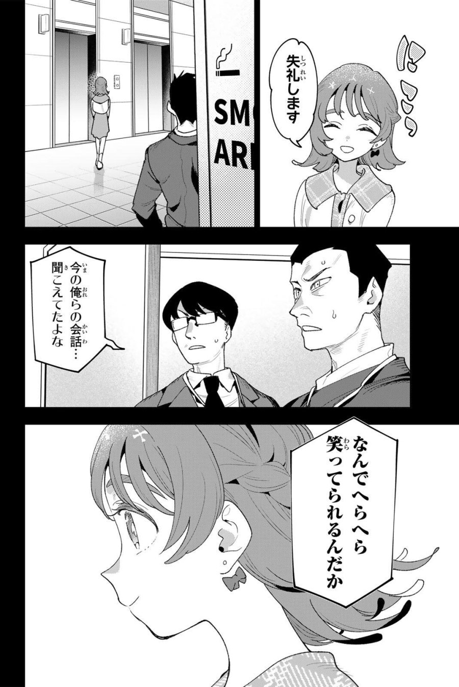 アイドラトリィ 第41話 - Page 12