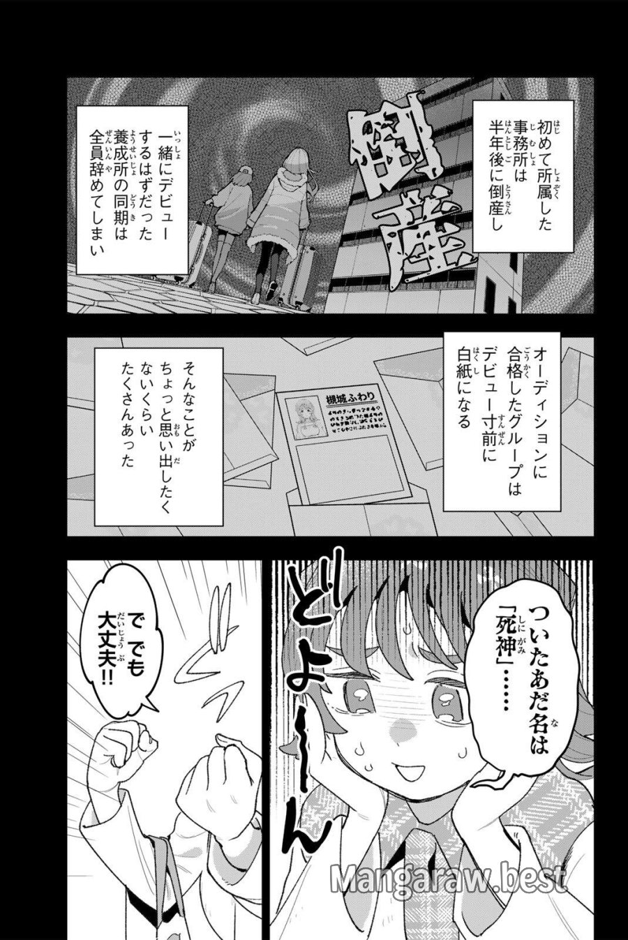 アイドラトリィ 第41話 - Page 13