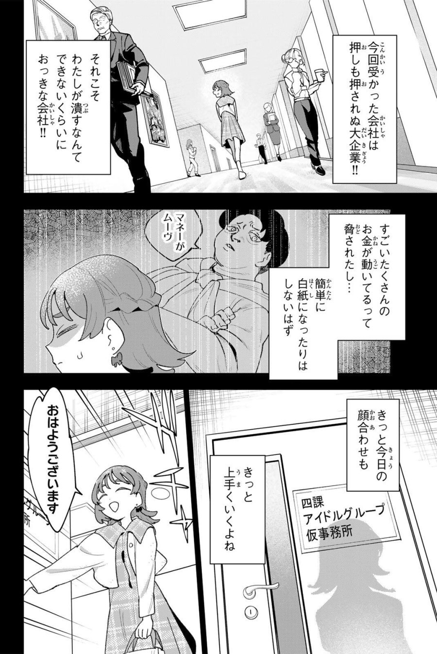 アイドラトリィ 第41話 - Page 14