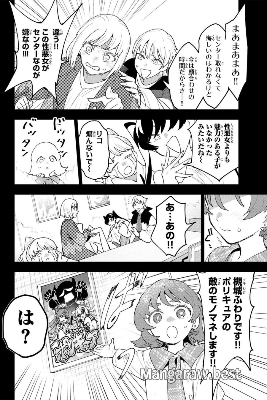 アイドラトリィ 第41話 - Page 16