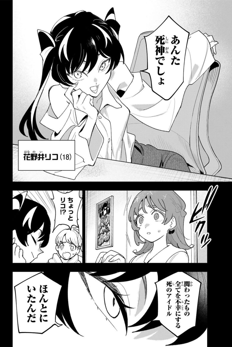 アイドラトリィ 第41話 - Page 18