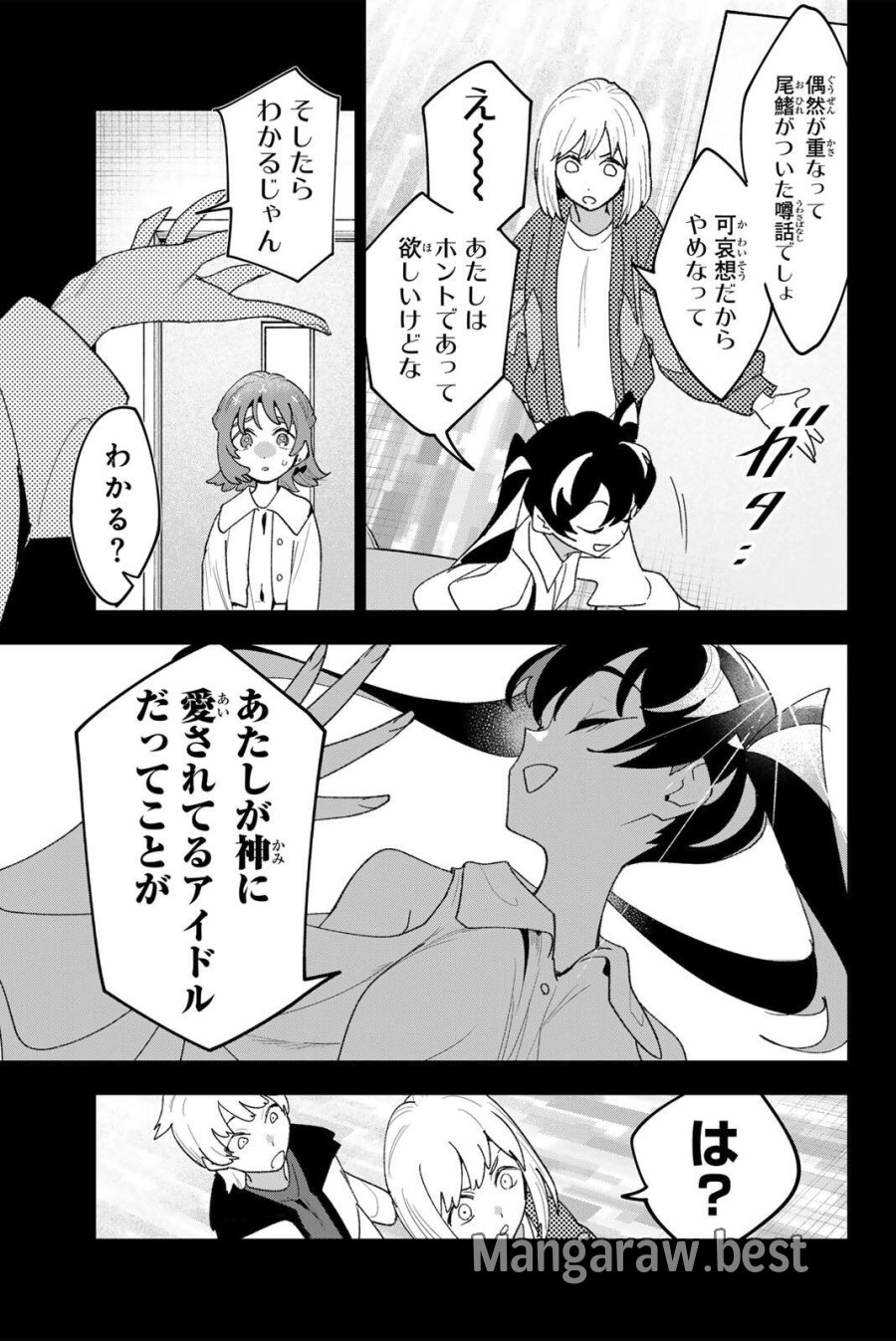 アイドラトリィ 第41話 - Page 19