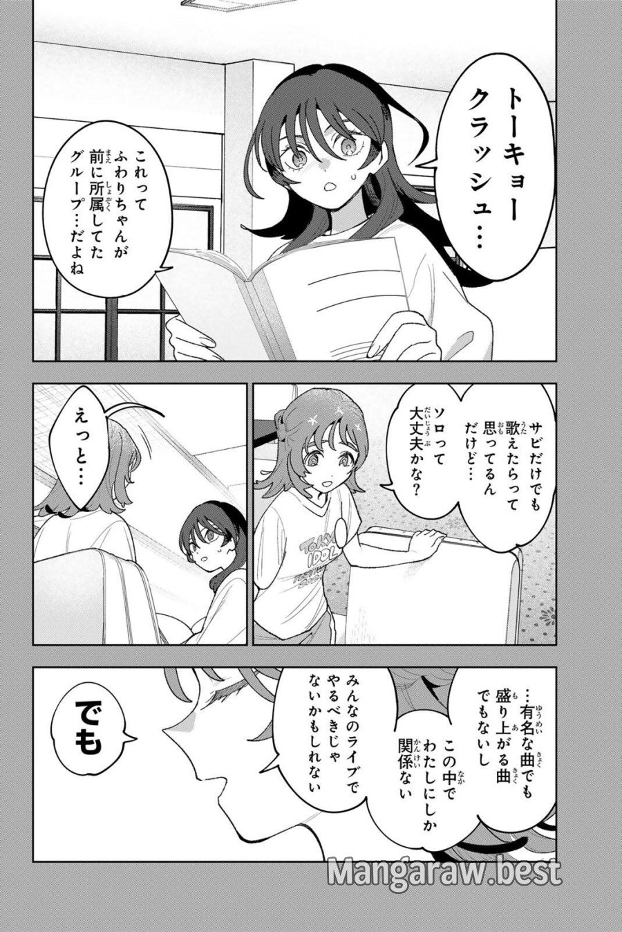 アイドラトリィ 第41話 - Page 2
