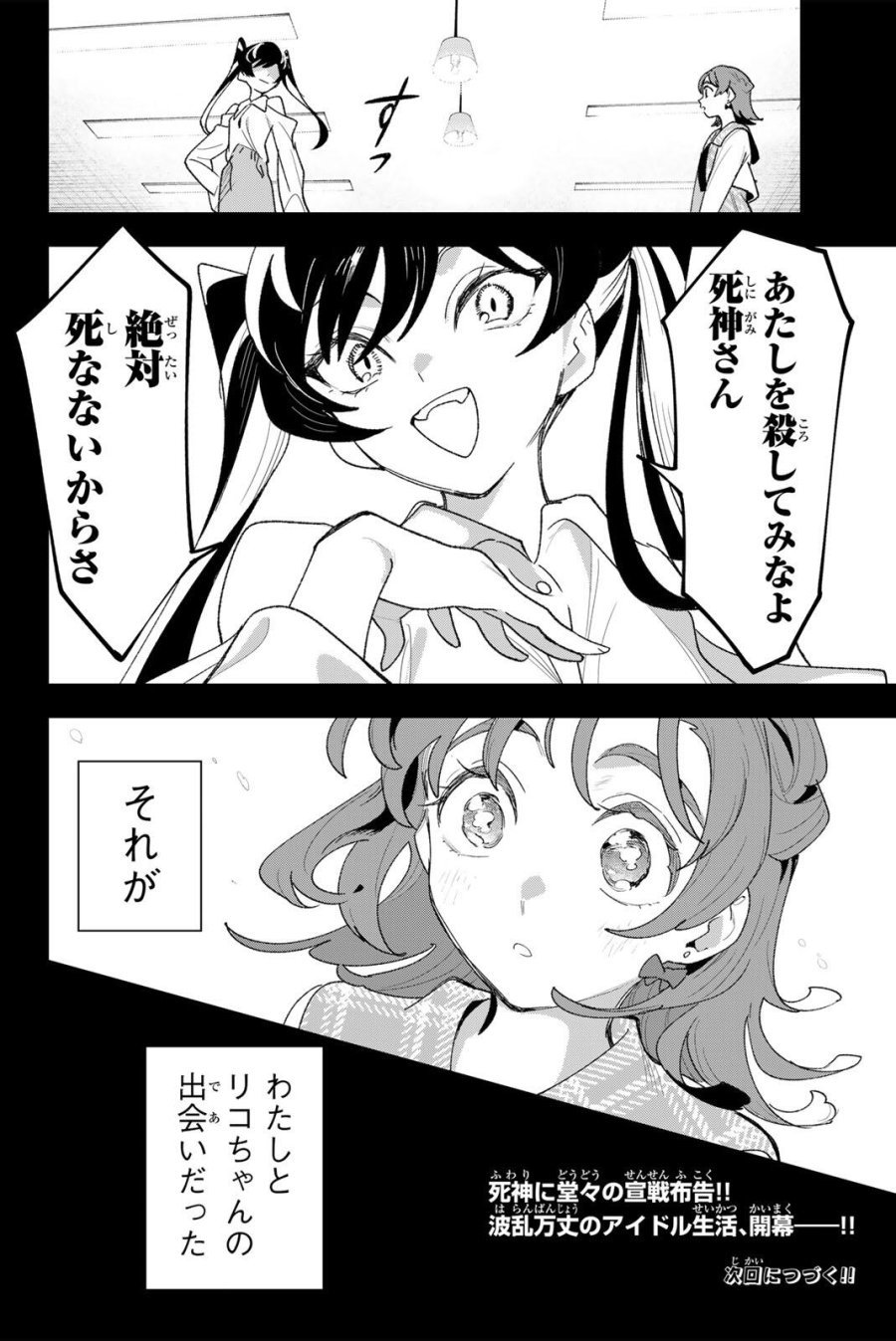 アイドラトリィ 第41話 - Page 20