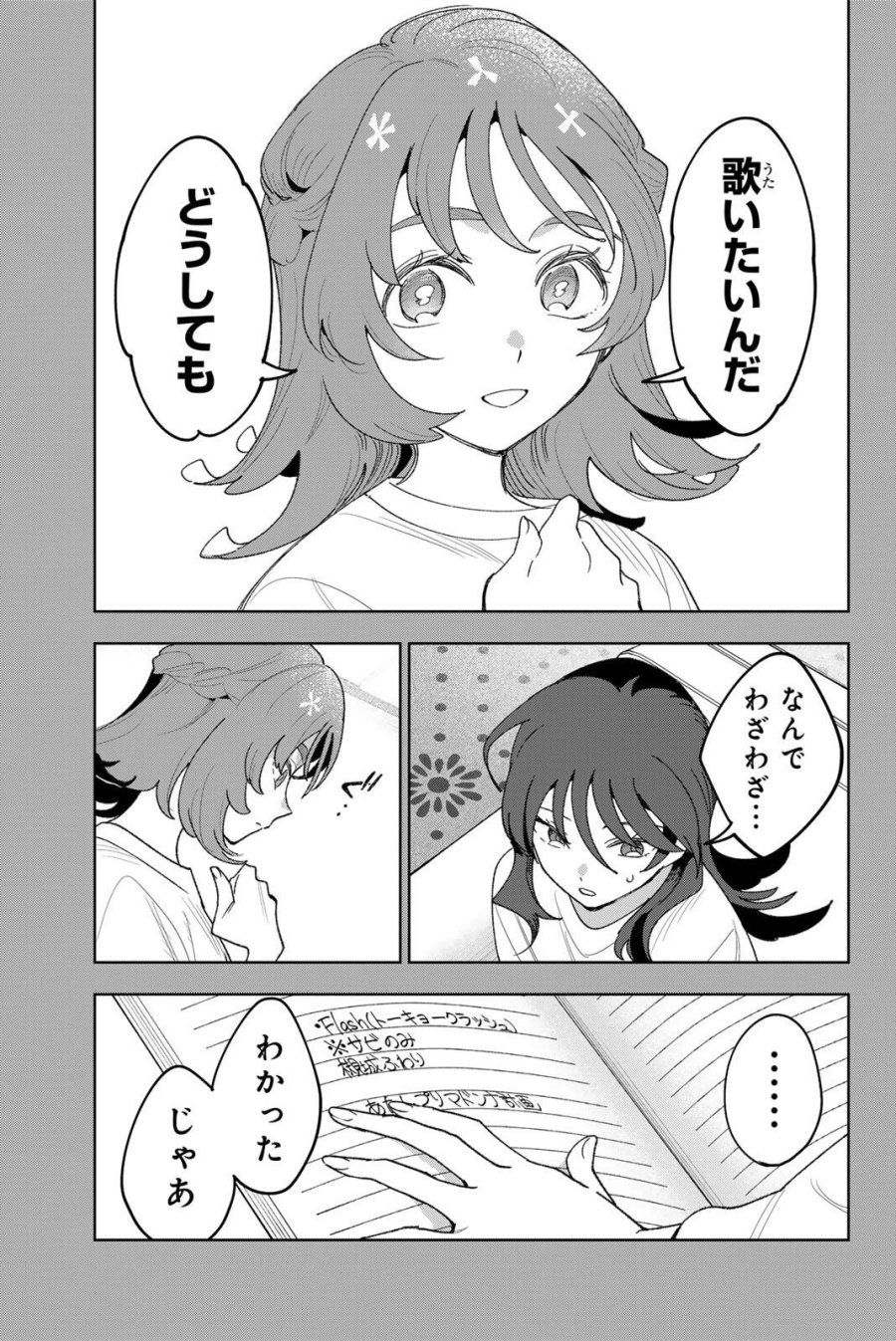 アイドラトリィ 第41話 - Page 3