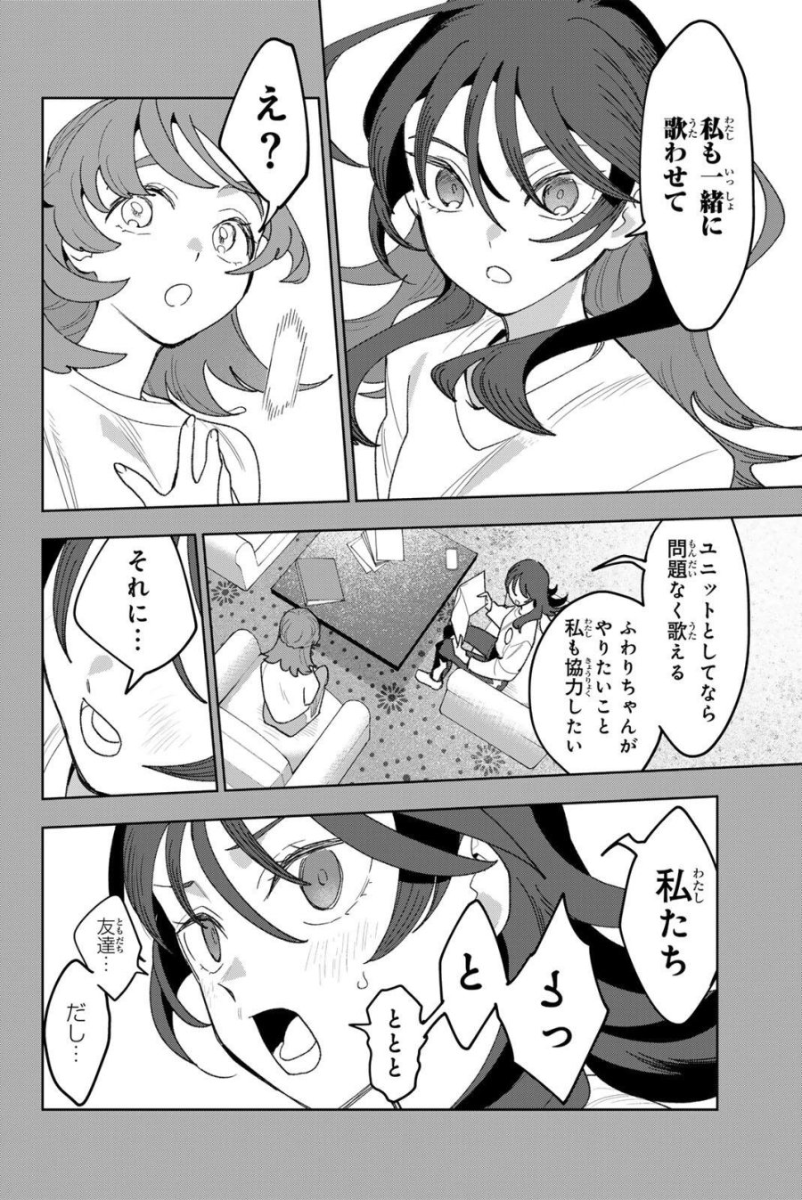 アイドラトリィ 第41話 - Page 4